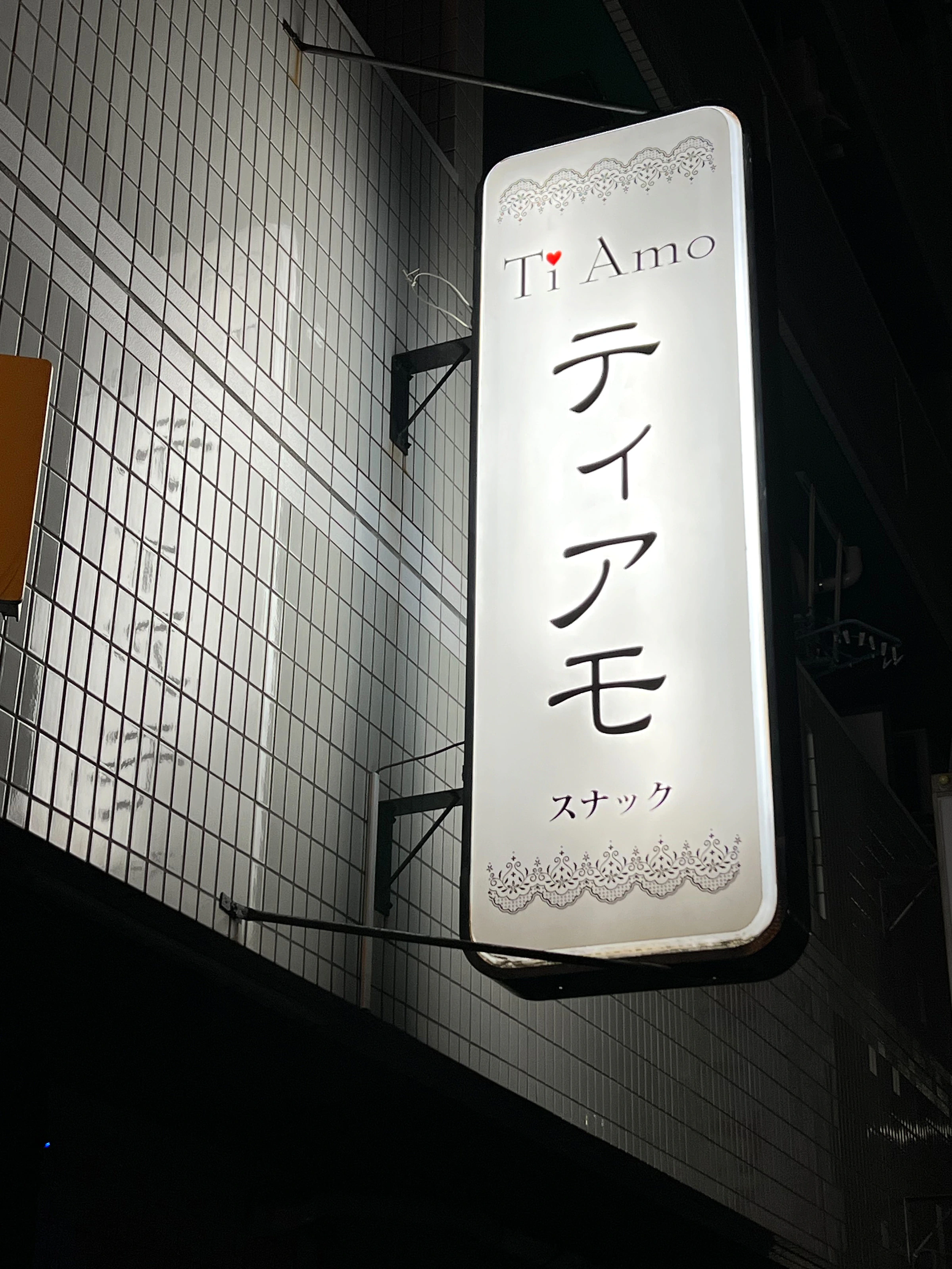 Ti Amoの看板